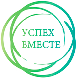 Логотип Успех Вместе