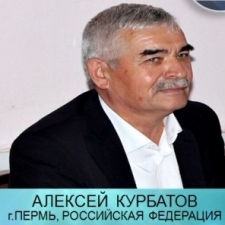 Алексей Курбатов