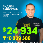 Андрей Башкатов