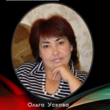 Ольга Ускова