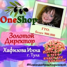 Инна Хафизова