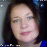 Оксана Гостева