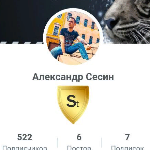 Александр Сесин
