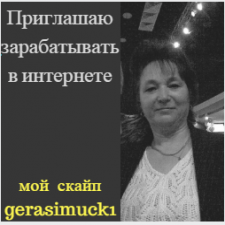 Анна Герасимук
