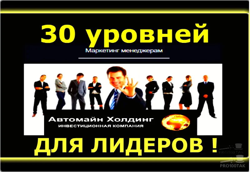 Бесплатная регистрация 
https://avtomain.com/registration/?ref=izobilie13