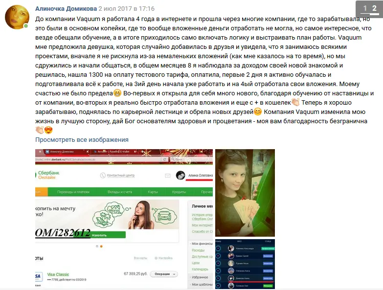 Мой отзыв о компании Vaquum