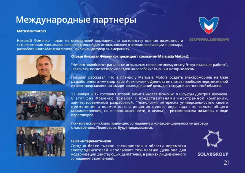 Презентация стр 21