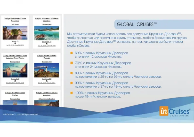 Работа в удаленном доступе в американской круизной компании!
Круизный Клуб INCruises(R) LLC - огромные скидки от цены круиза!  
Предлагаю красивый и интересный интернет-бизнес  в Круизном Клубе INCruises(R) LLC  :  https://makieiev.incruises.com , который успешно работает уже более 4-х лет.
Широкий выбор членства в компании от бесплатного, как путешественника до членства в компании и партнерства с получением вознаграждений от компании. Бронирование круизов через Incruises осуществляется напрямую в круизных линиях, которые входят в ассоциацию CLIA （их там 15). Всем партнерам, которые зарегистрируются по моей ссылке и попадут в мою команду - в подарок Сайт-Воронку с Вашими контактными данными !
https://incruises.com.uaViber +38(093) 534-40-28, WhatsApp +38(095) 614-92-64
Я в социальных сетях:
http://incruises.com.ua/
https://www.instagram.com/sviatoslavmakeev
https://taplink.cc/sviatoslavmakeev 
https://www.facebook.com/svatoslav.makeev
Мой Скайп: sviatoslav2011
