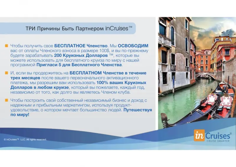 Работа в удаленном доступе в американской круизной компании!
Круизный Клуб INCruises(R) LLC - огромные скидки от цены круиза!  
Предлагаю красивый и интересный интернет-бизнес  в Круизном Клубе INCruises(R) LLC  :  https://makieiev.incruises.com , который успешно работает уже более 4-х лет.
Широкий выбор членства в компании от бесплатного, как путешественника до членства в компании и партнерства с получением вознаграждений от компании. Бронирование круизов через Incruises осуществляется напрямую в круизных линиях, которые входят в ассоциацию CLIA （их там 15). Всем партнерам, которые зарегистрируются по моей ссылке и попадут в мою команду - в подарок Сайт-Воронку с Вашими контактными данными !
https://incruises.com.uaViber +38(093) 534-40-28, WhatsApp +38(095) 614-92-64
Я в социальных сетях:
http://incruises.com.ua/
https://www.instagram.com/sviatoslavmakeev
https://taplink.cc/sviatoslavmakeev 
https://www.facebook.com/svatoslav.makeev
Мой Скайп: sviatoslav2011