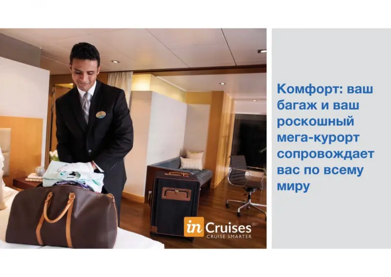 Работа в удаленном доступе в американской круизной компании!
Круизный Клуб INCruises(R) LLC - огромные скидки от цены круиза!  
Предлагаю красивый и интересный интернет-бизнес  в Круизном Клубе INCruises(R) LLC  :  https://makieiev.incruises.com , который успешно работает уже более 4-х лет.
Широкий выбор членства в компании от бесплатного, как путешественника до членства в компании и партнерства с получением вознаграждений от компании. Бронирование круизов через Incruises осуществляется напрямую в круизных линиях, которые входят в ассоциацию CLIA （их там 15). Всем партнерам, которые зарегистрируются по моей ссылке и попадут в мою команду - в подарок Сайт-Воронку с Вашими контактными данными !
https://incruises.com.uaViber +38(093) 534-40-28, WhatsApp +38(095) 614-92-64
Я в социальных сетях:
http://incruises.com.ua/
https://www.instagram.com/sviatoslavmakeev
https://taplink.cc/sviatoslavmakeev 
https://www.facebook.com/svatoslav.makeev
Мой Скайп: sviatoslav2011