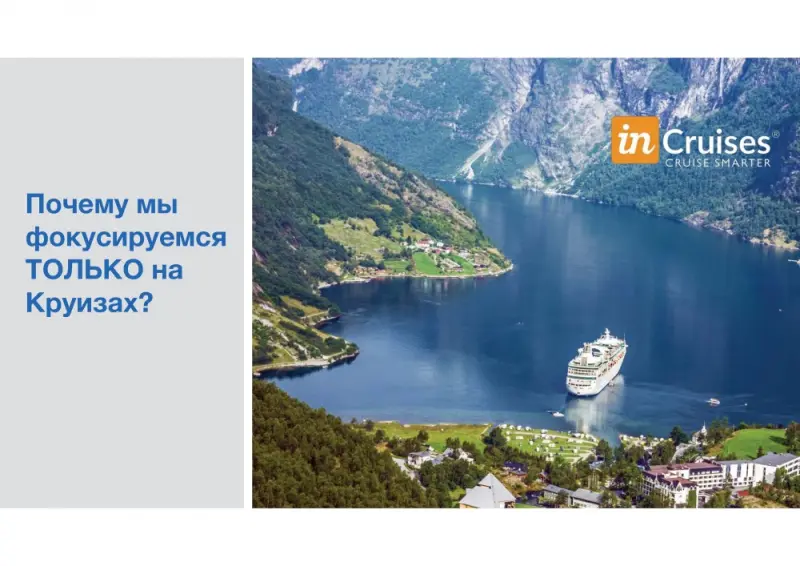 Работа в удаленном доступе в американской круизной компании!
Круизный Клуб INCruises(R) LLC - огромные скидки от цены круиза!  
Предлагаю красивый и интересный интернет-бизнес  в Круизном Клубе INCruises(R) LLC  :  https://makieiev.incruises.com , который успешно работает уже более 4-х лет.
Широкий выбор членства в компании от бесплатного, как путешественника до членства в компании и партнерства с получением вознаграждений от компании. Бронирование круизов через Incruises осуществляется напрямую в круизных линиях, которые входят в ассоциацию CLIA （их там 15). Всем партнерам, которые зарегистрируются по моей ссылке и попадут в мою команду - в подарок Сайт-Воронку с Вашими контактными данными !
https://incruises.com.uaViber +38(093) 534-40-28, WhatsApp +38(095) 614-92-64
Я в социальных сетях:
http://incruises.com.ua/
https://www.instagram.com/sviatoslavmakeev
https://taplink.cc/sviatoslavmakeev 
https://www.facebook.com/svatoslav.makeev
Мой Скайп: sviatoslav2011