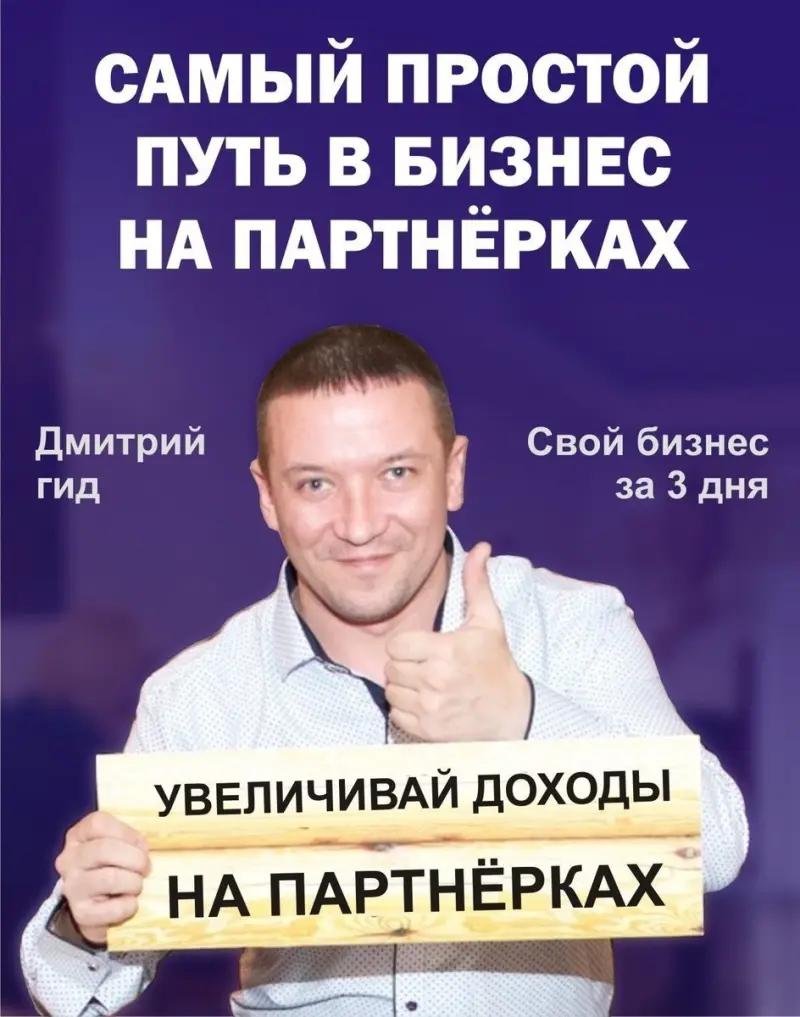 Уже через 3 дня вы сможете начать зарабатывать в интернете
Забирайте инструкцию здесь: https://vk.cc/9U7I1y