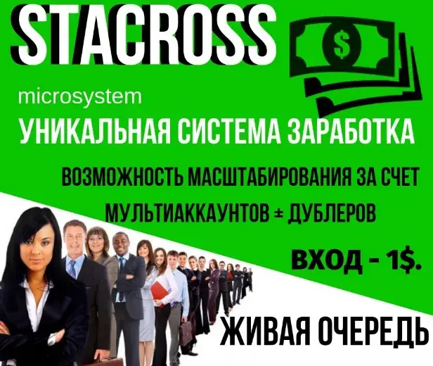 Регистрация https://stacross.com/?ref=friendsn2