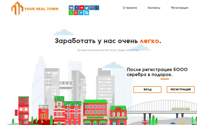 Регистрация -  https://yourealtown.com/?i=739