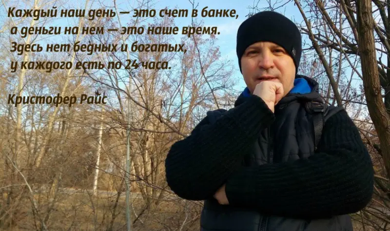 «Если тебе хорошо сейчас - это результат того, что ты сделал неделю или месяц назад»