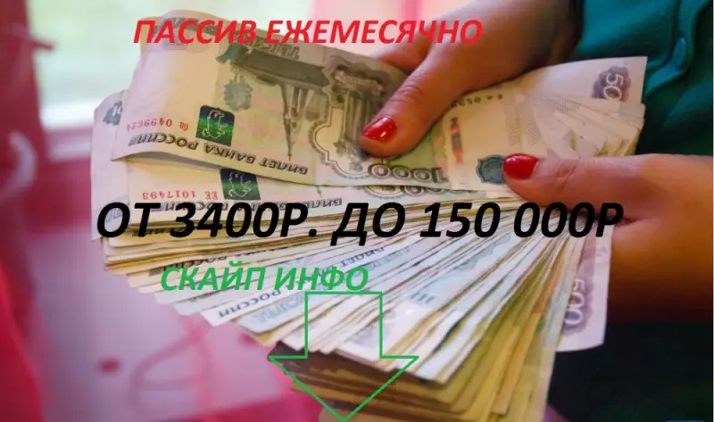 пассив от 0,02btc(4000р) до 1btc(180 000р) в международной компании за 1,5 месяца, чат инфо https://join.skype.com/Lshls8kstUWi