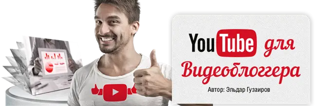 YouTube 4 Business-2кейс за 1 тысячу рублей
