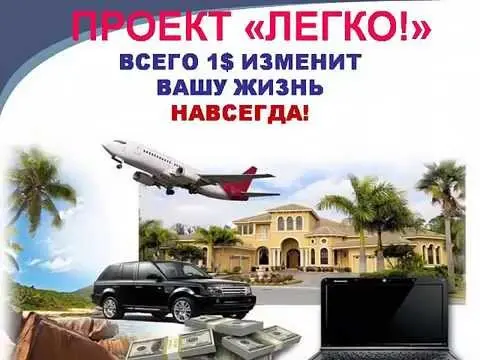 В КЛУБЕ "ЛЕГКО" ЗАРАБОТАЕШЬ ЛЕГКО!!! Клуб "ЛЕГКО" НА СЕГОДНЯШНИЙ ДЕНЬ ОДИН ИЗ ЛУЧШИХ ПРЕДЛОЖЕНИЙ В ИНТЕРНЕТ-ПРОСТРАНСТВЕ!!! ПОТРЯСАЮЩИЕ МНОГОКРАТНЫЕ ЗАРАБОТКИ ! 
ВКЛАД ВСЕГО 1,1 В НЕДЕЛЮ!!! ХОЧЕШЬ ПРИГЛАШАТЬ - ПРИГЛАШАЙ, НЕ ХОЧЕШЬ - НЕ ПРИГЛАШАЙ, А ДВИЖЕНИЕ В КАБИНЕТАХ ВСЕ РАВНО НЕ ОСТАВЛИВАЕТСЯ! ВЕЧНЫЙ ДВИГАТЕЛЬ!!!! А ЕСЛИ ЕСТЬ ЖЕЛАНИЕ ПРИГЛАШАТЬ, ТО ПАРТНЕРСКАЯ ПРОГРАММА ЗАМЕЧАТЕЛЬНО ПРОДУМАНА. Клуб "ЛЕГКО" ЭТО ПРОСТО БЕСПРОИГРЫШНЫЙ ВАРИАНТ!!! http://www.youtube.com/watch?v=40xZ_kbYksA ПРИСОЕДИНЯЙТЕСЬ! НЕ ПОЖАЛЕЕТЕ! ОБРАЩАЙТЕСЬ КО МНЕ В СКАЙП - katerina151210
ПИШИТЕ ,ЧТО ВЫ ИЗ "ЛЕГКО" ! Есть скайп чат в контакте.