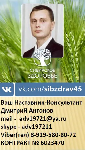 http://vk.com/sibzdrav45
тел.-вайбер 8-919-580-80-72