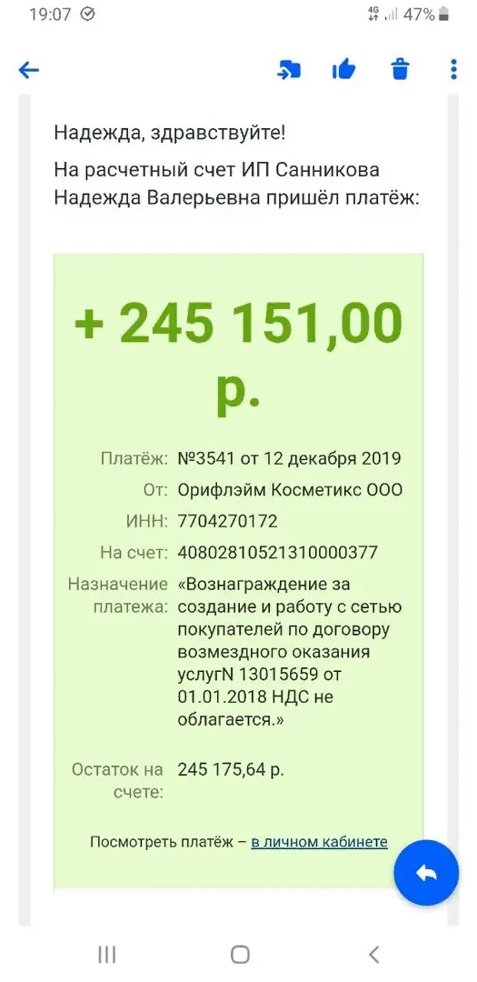 Доходы партнеров команды