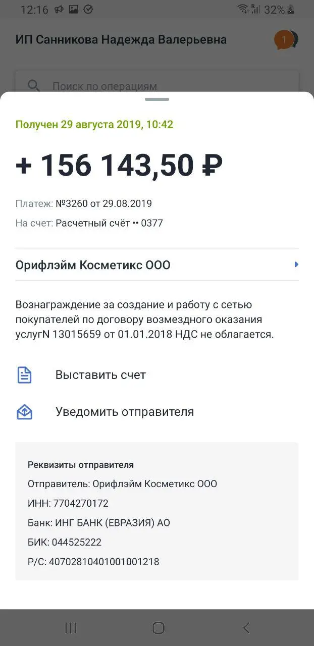 Команда "Продвижение". Наши доходы