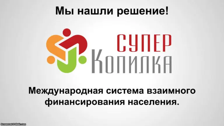 СуперКопилка - стабильность и надёжность дохода!