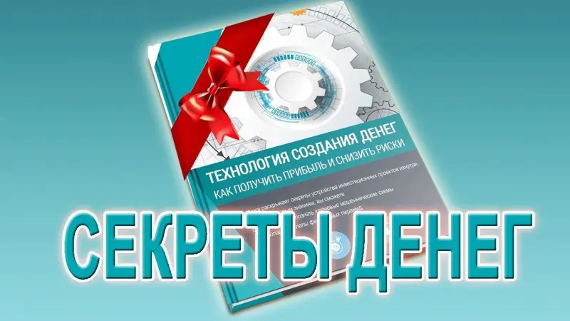 Узнай, чем СуперКопилка отличается от ВСЕХ проектов в сети
Прочти КНИГУ «Технология создания денег».