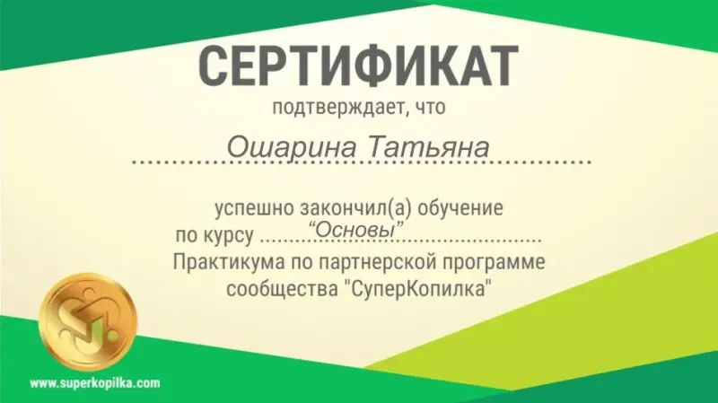Удивительно, но СуперКопилка - стабильность и надёжность заработка!
