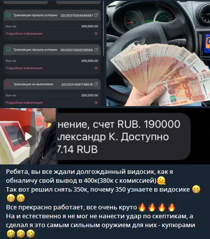Ребята, вы все ждали долгожданный видосик, как я обналичу свой вывод в 400к(380к с комиссией)🫠
Так вот решил снять 350к, почему 350 узнаете в видосике 😁😁😁
Все прекрасно работает, все очень круто🔥🔥🔥🔥
На и естественно я не мог не нанести удар по скептикам, а сделал я это самым сильным оружием для них - купюрами 🤣🤣🤣