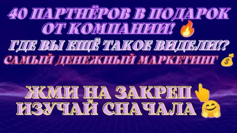 На вопрос, как я заработаю когда присоединюсь,  есть ответ?

???Тебя ждут следующие ??? источники дохода:

✅ 1) Пассивный доход от 40-а партнёров, которых нам дарят в подарок со всего мира!
✅ 2) Доход от токенов
(долгосрок) 
✅ 3) Доход от личных партнёров - 20%
✅ 4) Доход от партнеров с глубины
5% - от 2 линии
5% - от 3 линии
5% - от 4 линии
5% - от 5 линии
10%-от 6 линии
10%-от 7 линии
✅ 5) 10% от доходов проекта распреде-
ляется ежедневно среди тех, у кого есть 10 личников
✅ 6) Рубиновый бонус, при достижении 4 и 5⭐️ - ежедневное распределение 10% от общего дохода проекта
✅ 7) Пожизненные ВИП-премии для активных лидеров сообщества! 
???Это будет КРУЧЕ рубинового бонуса!

? Заходить в сообщество ВЫГОДНО абсолютно ВСЕМ активным ???людям, лидерам, сетевикам и, конечно же, пассивным людям!