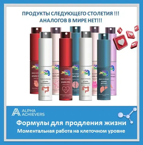 Единственная в мире система продления жизни - регуляторные пептиды. 
БАДы это помощь организму в получении микро и макроэлементов.
РП - это не питание. Это программа, код. Который запускает восстановление тканей, органов, систем.