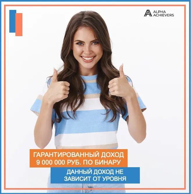 гарантированный доход по бинару 9.000.000 рублей
бинар начисляется даже новичками без рангов! + стартовый бонус, клиентский, плюс лидерский, плюс бонус роста!