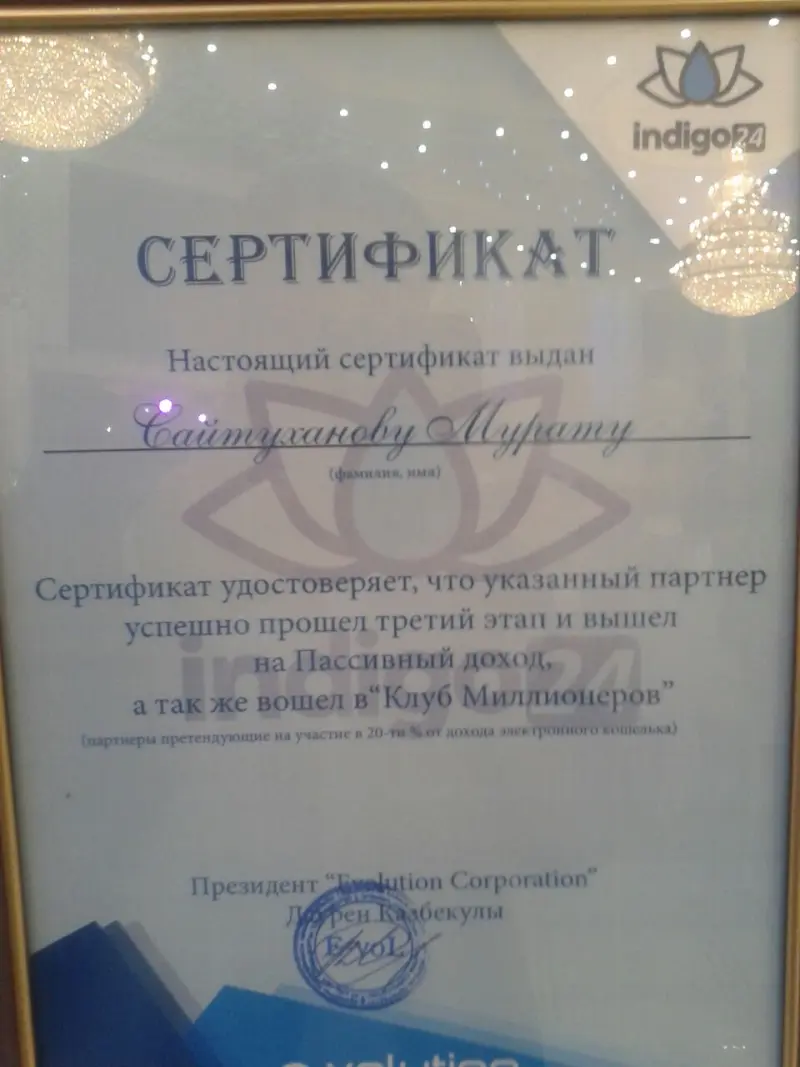 Вот такой сертификаты вручают партнерам прошедшим 3 этапа и составляется договор на пожизненный ежемесячный пассивный доход от корпорации!!!