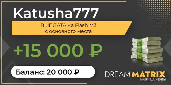 Заработок многократно