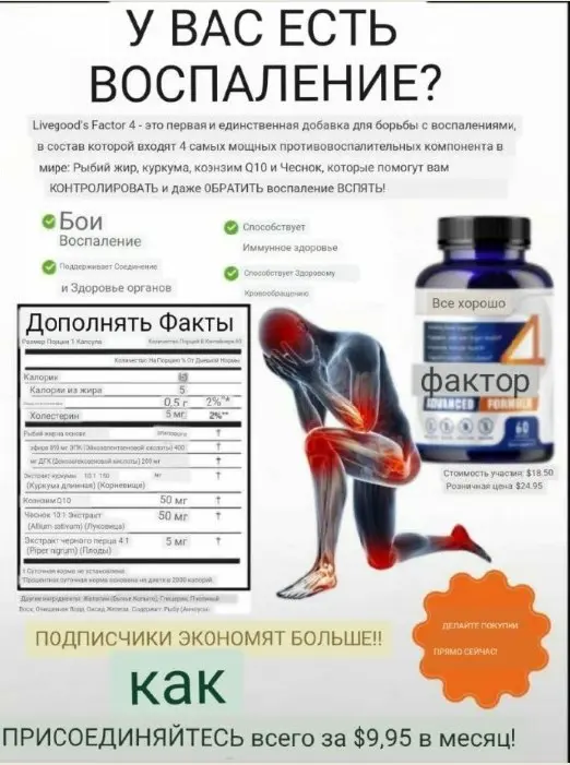 Chronic Inflammatory Diseases are the Number 1 cause of sickness and death in the world!  In fact, more than 50% of ALL deaths can be attributed to inflammation related diseases such as heart disease, stroke, cancer, diabetes, arthritis, kidney and liver diseases, and more.   
Proudly formulated by one of the world's top immunologists, Dr. Heather Volpp, LiveGood’s Factor 4 is the first and only Inflammation Management supplement formulated with 4 of the world’s most powerful anti-inflammatory ingredients; Fish Oil, Turmeric, Coenzyme Q10, and Garlic, to help you CONTROL and even REVERSE inflammation!