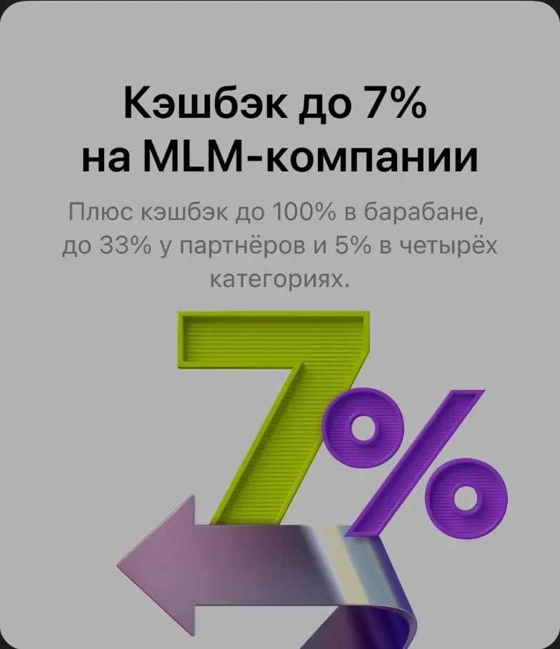 Предлагаю вам эксклюзивную дебетовую карту с  кэшбэком до 7% на покупки продукции в МЛМ! 

Это прекрасная возможность не только сэкономить, но и получить дополнительные бонусы. 

К тому же, вы можете зарабатывать дополнительные средства, привлекая новых клиентов. Развивайте свой бизнес и увеличивайте доход!

Пиши мне и я отправлю ссылку для заказа выгодной карты для своих t.me/AnnaAI39