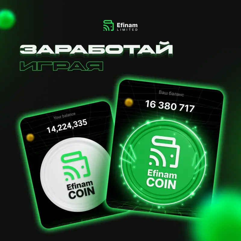 🚀🚀 Горячая новинка 2024 года 🚀🚀

🪙 Efinam Coin - игра, которая уже поразила более 15.000 пользователей в демо версии и сейчас начинает набрать обороты.

Плюсы игры
✅ Собственный кошелёк, первый в сфере игр
✅ Не нужно ждать листингов, натапал - выводил деньги
✅ Понятный, простой игровой процесс
✅ Возможность заработать деньги на пассиве, на сайте компании

😎 Не упусти свой шанс заработать реальные деньги уже сегодня!