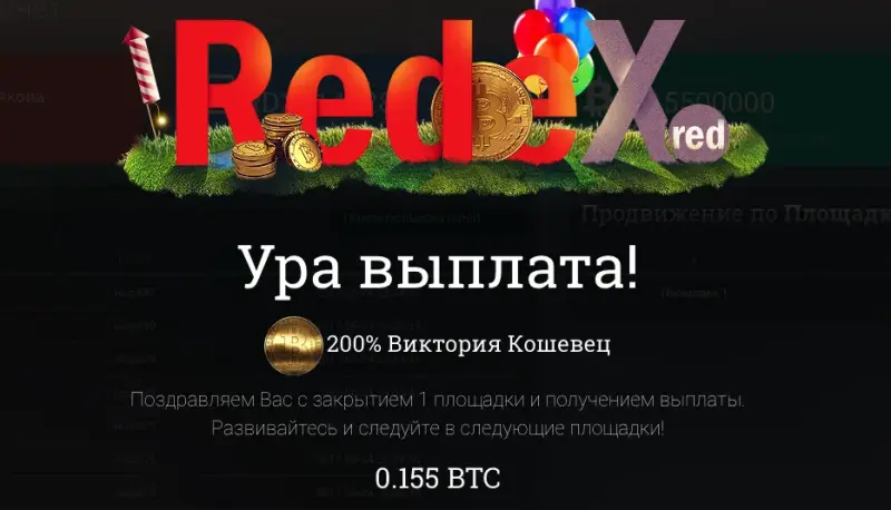 Моя первая выплата по удвоителю