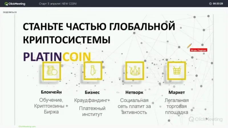 PLATINCOIN — революционный проект швейцарской компании PLC Group AG: социальная сеть, краудфандинговая платформа, онлайн-магазин и академия в одной инновационной криптосистеме на основе блокчейна. 

Зарегистрироваться в криптосистеме можно уже сейчас  — и только по уникальной реферальной ссылке спонсора!

Получите реферальную ссылку и присоединитесь к команде.
РЕГИСТРАЦИЯ В PLATINCOIN  :   https://goo.gl/KJzB2e
Что такое PLATINCOIN-https://youtu.be/Rm2yCYwyS04