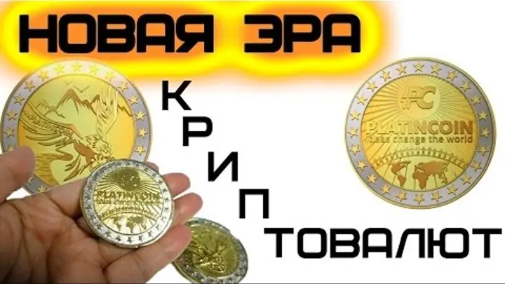 PLATINCOIN — революционный проект швейцарской компании PLC Group AG: социальная сеть, краудфандинговая платформа, онлайн-магазин и академия в одной инновационной криптосистеме на основе блокчейна. 

Зарегистрироваться в криптосистеме можно уже сейчас  — и только по уникальной реферальной ссылке спонсора!

Получите реферальную ссылку и присоединитесь к команде.
РЕГИСТРАЦИЯ В PLATINCOIN  :   https://goo.gl/KJzB2e
Что такое PLATINCOIN-https://youtu.be/Rm2yCYwyS04