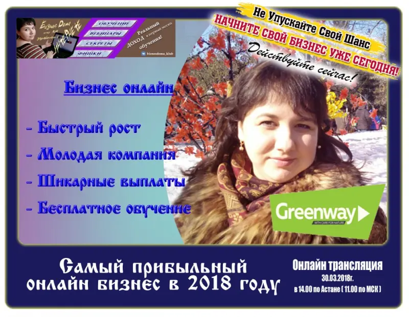 Видишь ссылку?
??????????
https://vk.com/event164349221
Жми! 
Не пропусти начало трансляции. Поделюсь с тобой Самым прибыльным онлайн бизнесом 2018 года.