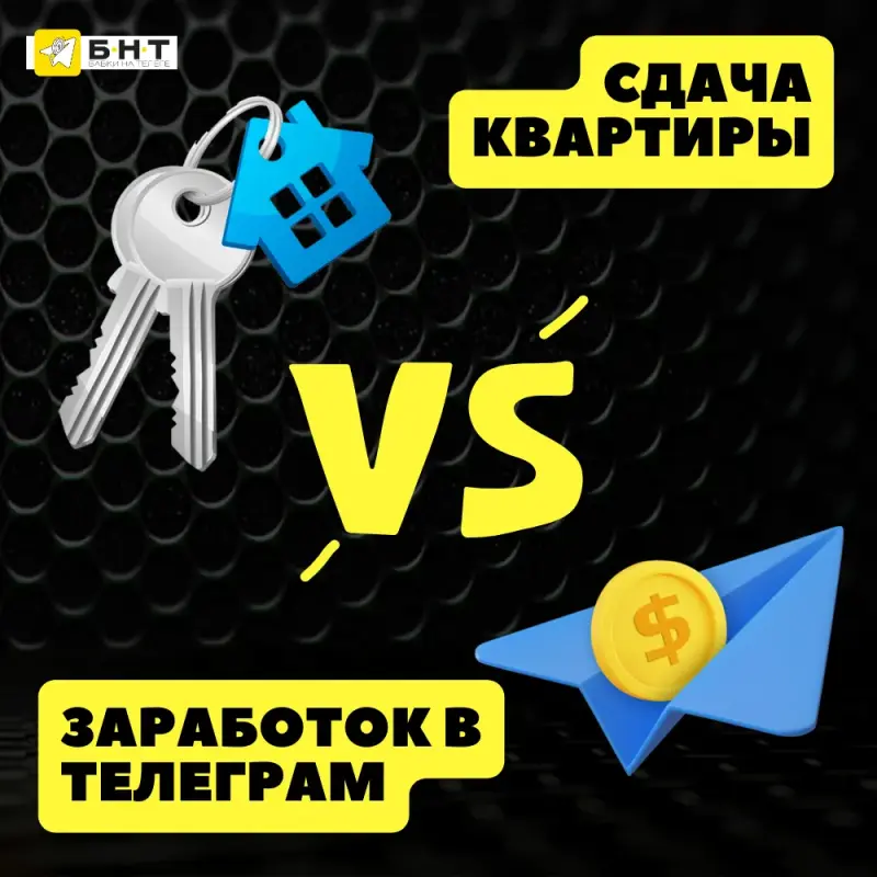 🏠 🆚 🤖
Сдавать квартиру в аренду или зapaбaтывaть на тeлeгpам боте? 

Какой бизнес доступнее и какой выгоднее?

Проверьте себя, посмотрев видео из первого урока нашего бесплатного видеоруководства в telegram 👉 @babnatel_bot