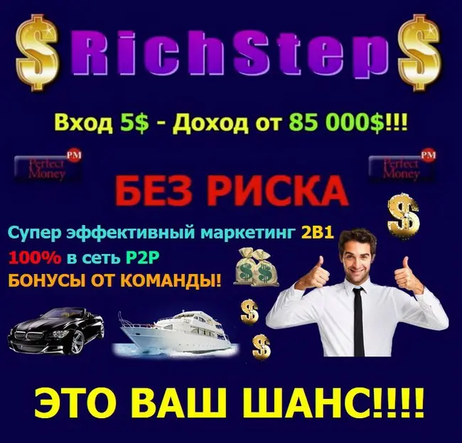 НОВЫЕ ВОЗМОЖНОСТИ С BITCOINSTEP - НОВИНКА - RICHSTEP! 
Это очень уникальное предложения для людей любого уровня дохода ! 

ОФИЦИАЛЬНЫЙ СТАРТ СОСТОЯЛСЯ - 08.06.2017!
*** Все платежи p2p (между кошельками участников)
*** 100% в сеть 
- Линейка (неограниченная ширина) + бинар 

*** входим на 5$ линейка, 25$ бинар , всего 30$ - ВМЕСТО 1000S! - летняя акция.
Неограниченный доход по линейному маркетингу 100% с каждого приглашенного партнера.
Работаем с Perfect money.

*** Доход 67355 $ по бинару + с 4-х линеек + реинвесты по линейкам и бинарам.
НАБИРАЮ КОМАНДУ ТОЛЬКО ДЛЯ СВОИХ ПАРТНЕРОВ. 

По вопросам сотрудничества пишите в Skype: live:alek.3680