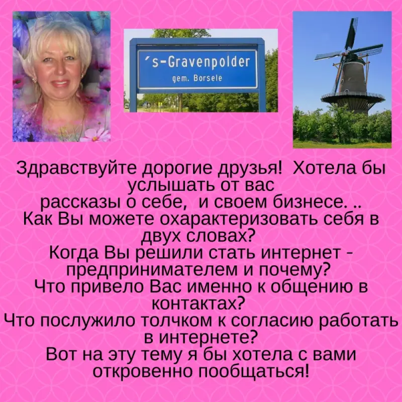 Хочу в вами познакомиться!